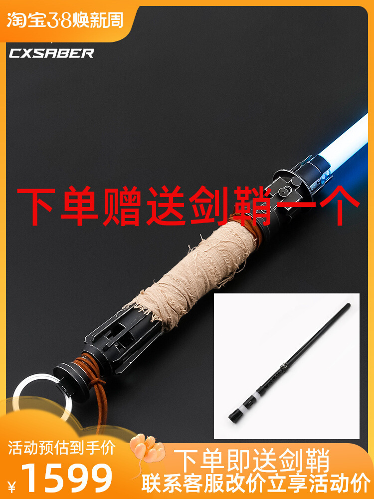 Full metal lightsaber
