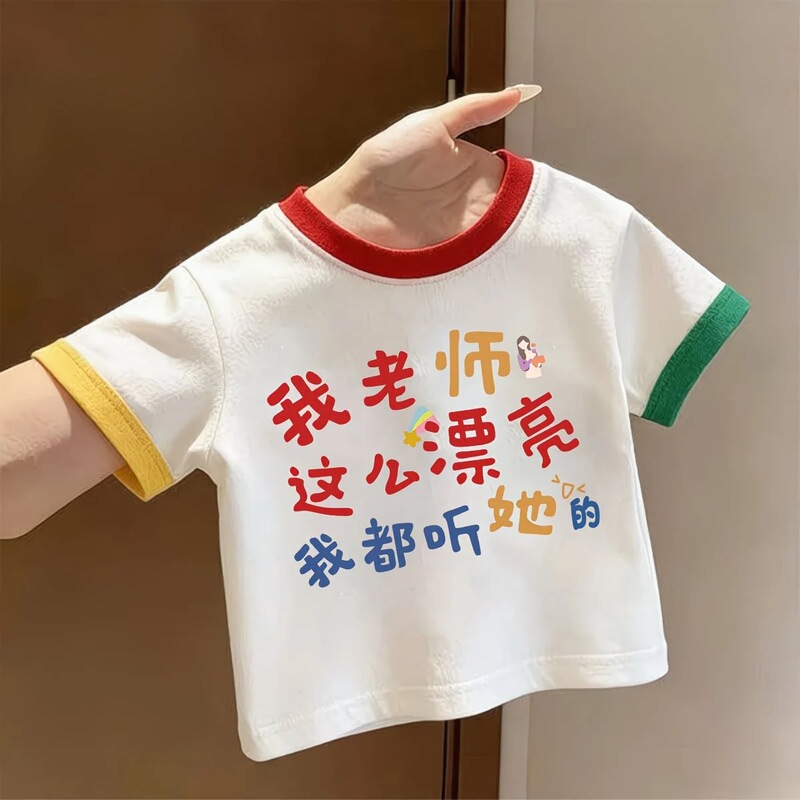 My Teacher Is so Beautiful That I Listen to Her. Children's Short-Sleeved Boys' T-Shirts and Girls' Summer Clothes, New Models for 2026