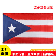 90*150cm波多黎各国旗现货3*5Ft涤纶旗子厂家PuertoRico旗帜批发