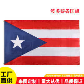 90*150cm波多黎各国旗现货3*5Ft涤纶旗子厂家PuertoRico旗帜批发