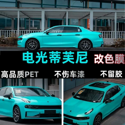 Auto Color Change Film car color change film