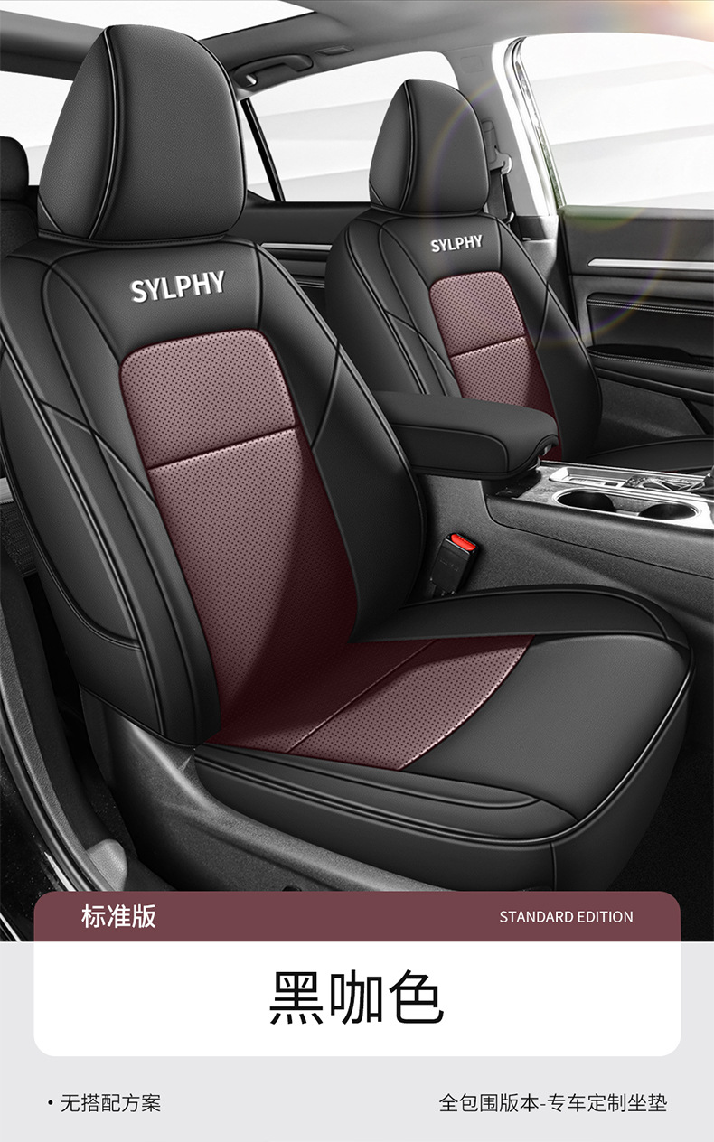 12-25 Models of New Sylphy Special Seat Covers, 14Th Generation Full Coverage, Universal for All Seasons, 19/21 Classic Seat Covers, Car Seat Cushions