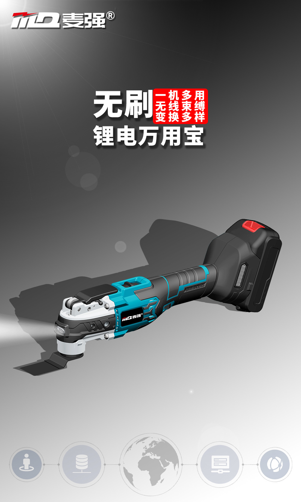 无刷锂电万用宝