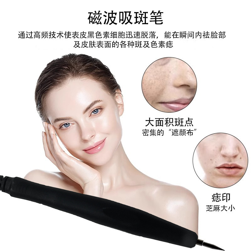 5g磁波吸附去斑扫斑去黑色素无痕秒斑美容院专用美肤祛斑美容仪|undefined