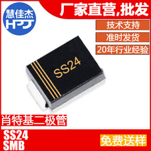 二极管SS24 贴片 肖特基二极管 SMB 2A 40V 源头工厂:HJJ