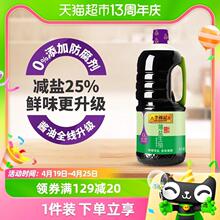 李锦记薄盐生抽天然薄盐健康酱油原料凉拌炒菜家用调味1750ml