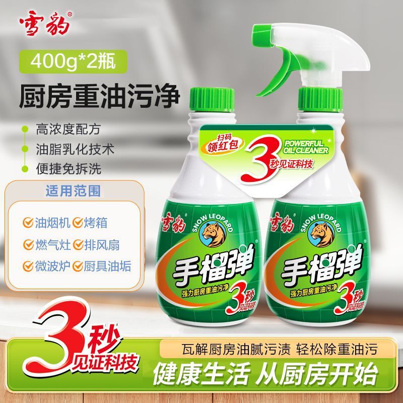 Snow Leopard Hand Grenade Kitchen Heavy Oil Stain Remover Range Hood Cleaner Powerful Degreaser for Heavy Oil Stains and Oil Removal