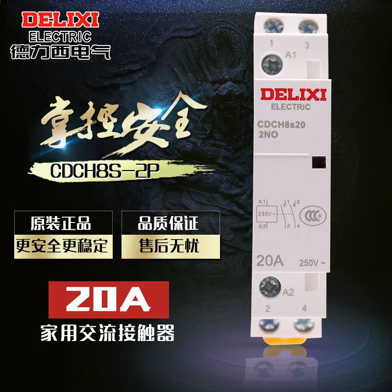 Электрический бытовой контактор Delisi CDCH8S 20A AC220V бытовое сильноточного реле CDCH8S