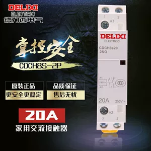 Бытовой контактор Delixi CDCH8S 20A бытовое сильноточное реле AC220V одно открытое и одно закрытое