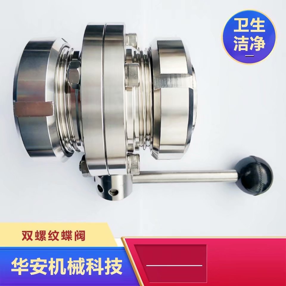 卫生级不锈钢304 316L双螺纹 活接 丝扣蝶阀 DIN SMS RJT螺纹蝶阀