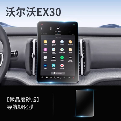 Suitable for Volvo EX30 Special Car interior film - volvo-ex30-navigation-microcrystalline-frosted-tempered-film