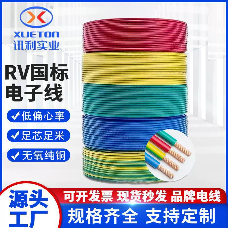 RV电线0.5 0.75 1.0 1.5 2.5 4 6平方软电子线无氧铜芯多股电缆线