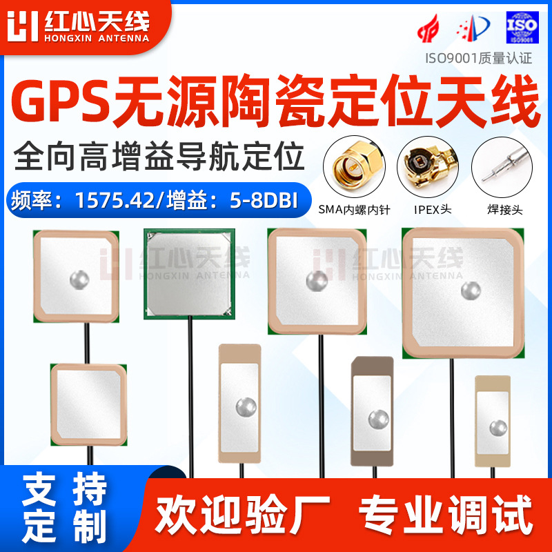GPS无源内置陶瓷天线车载导航模块定位天线25*25带线陶瓷天线IPEX