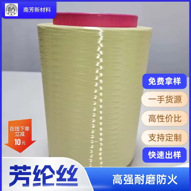现货电缆填充杜邦芳纶长丝防火阻燃纱高强防弹1414对位凯芙拉纤维