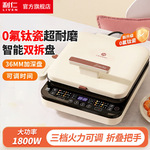 利仁LR-D3529 0氟钛瓷智能电饼铛36MM双盘拆洗烙饼锅煎烤机烹饪机