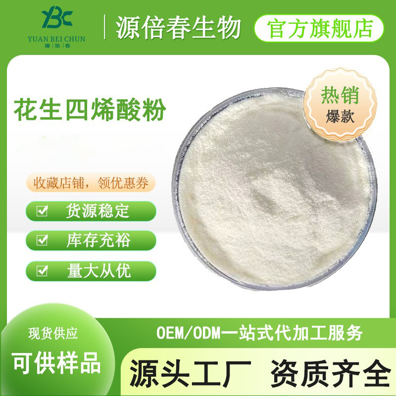 花生四烯酸粉 ARA粉 10%-20% 食品级营养强化剂 花生四烯酸油现货