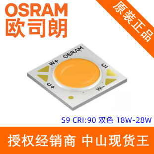 Osram Osram Dual-Color Cobgwkadhbt.Cm18W-28W1507 Bracket Dual-Color Osram High Color Rendering