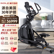 当季新品 速尔（SOLE）2023新款美国椭圆机顶配家庭用四E95Smax