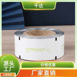 千达 咖啡牛奶包装 复合膜卷料 牢固不易损坏 支持切割