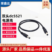 廠家純銅DC5521公對公插頭dc線5525電源線雙公頭延長線適配器直流