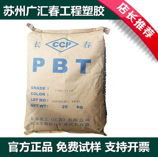 PBT Taiwan Changchun 1100-600S grade food grade extrusion grade injection molding grade