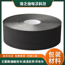 厂家供应自粘导电胶带 电子材料零部件阻燃屏蔽黑色导电布模切