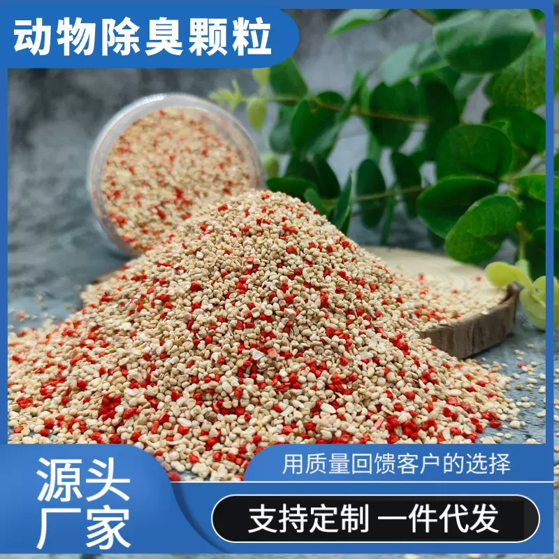 仓鼠除臭颗粒除臭剂兔子金丝熊宠物垫料玉米芯颗粒厕所香薰石批发