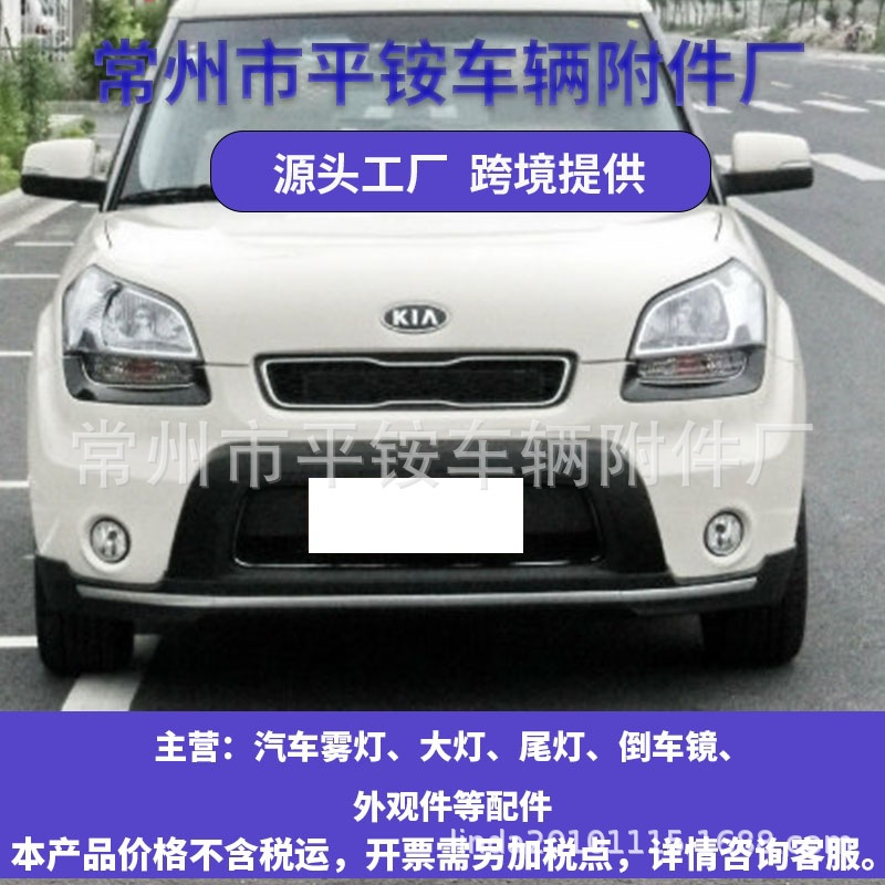 Suitable for Kia 09-11 Soul Front Fog Lamp Soul 09-11 Fog Lamp Front Bumper Light