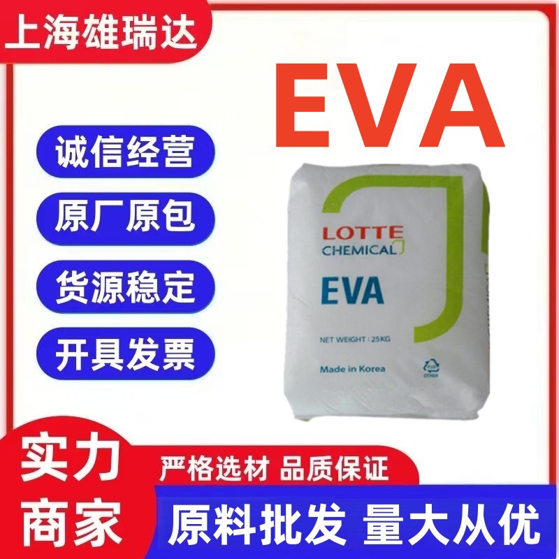 EVA乐天化学VA600 VA800树脂EVA电缆级塑胶原料颗粒可粘结EVA热熔