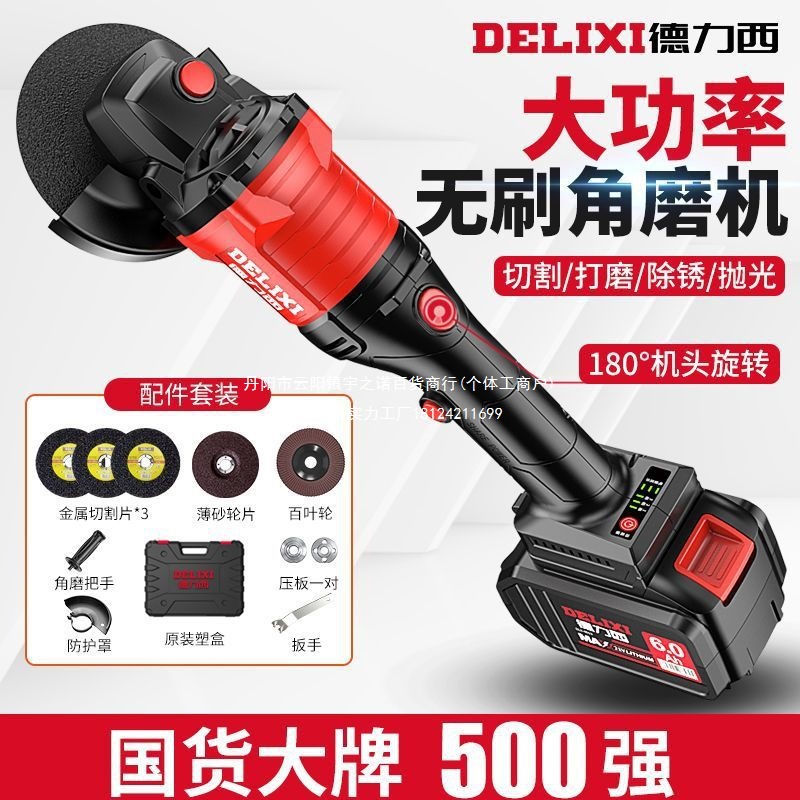 德力西无刷充电式角磨机锂电池抛光机切割机打磨机手持角向磨光机