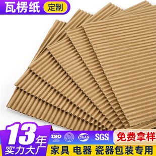 Manufacturer's Spot Direct Supply Packaging Corrugated Paper Base Paper Wear-Resistant Lining Board Corrugated Carton Protection Printable