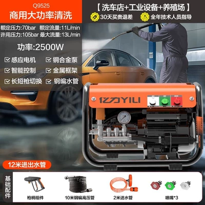 Yili Commercial Cleaning Machine Car Washing Machine 9525 High Power High Pressure Powerful Floor Washing Farm Car Wash Shop Dedicated (Car washing machine) - 2500w-power-frame-commercial-version-q9525