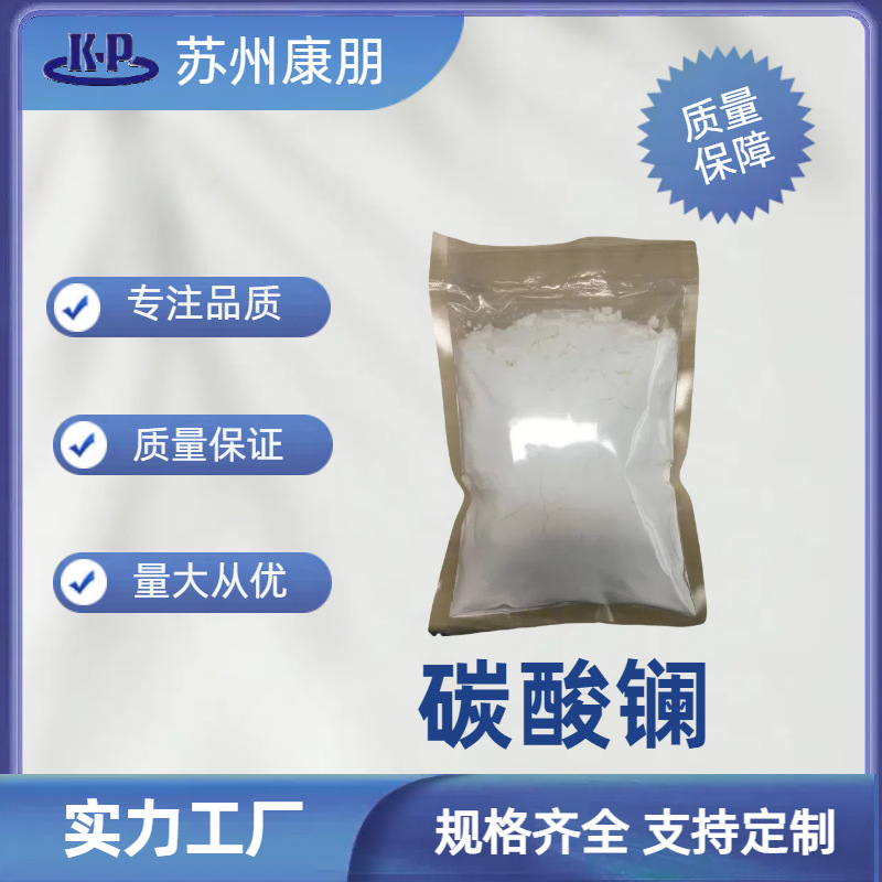 优质碳酸镧   碳酸镧 纯度99.99%   一公斤起订电话详询