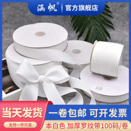 本白色多规格罗纹带丝带印刷烫金热转印礼物礼品礼盒丝带跨境热款