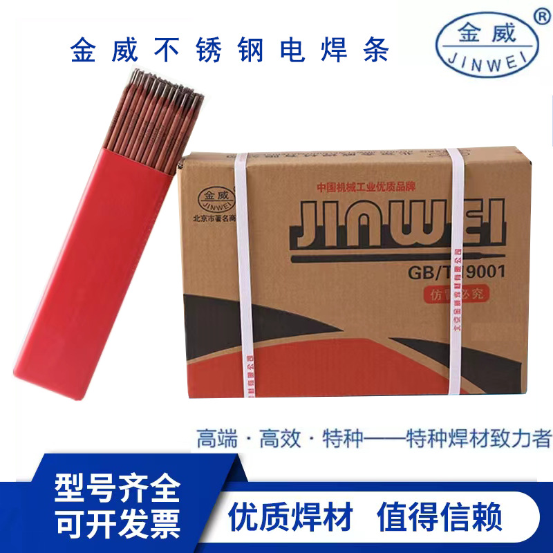 北京金威A312电焊条E309Mo-16不锈钢焊条3.2/4.0mm