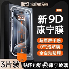 秒贴无尘适用苹果16高清无尘仓硬盒苹果16Promax苹果15防窥钢化膜