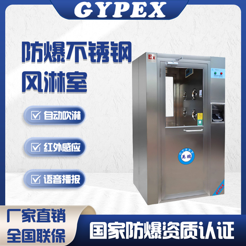 防爆风淋室/不锈钢风淋门风淋房快速门/洁净无尘自动门