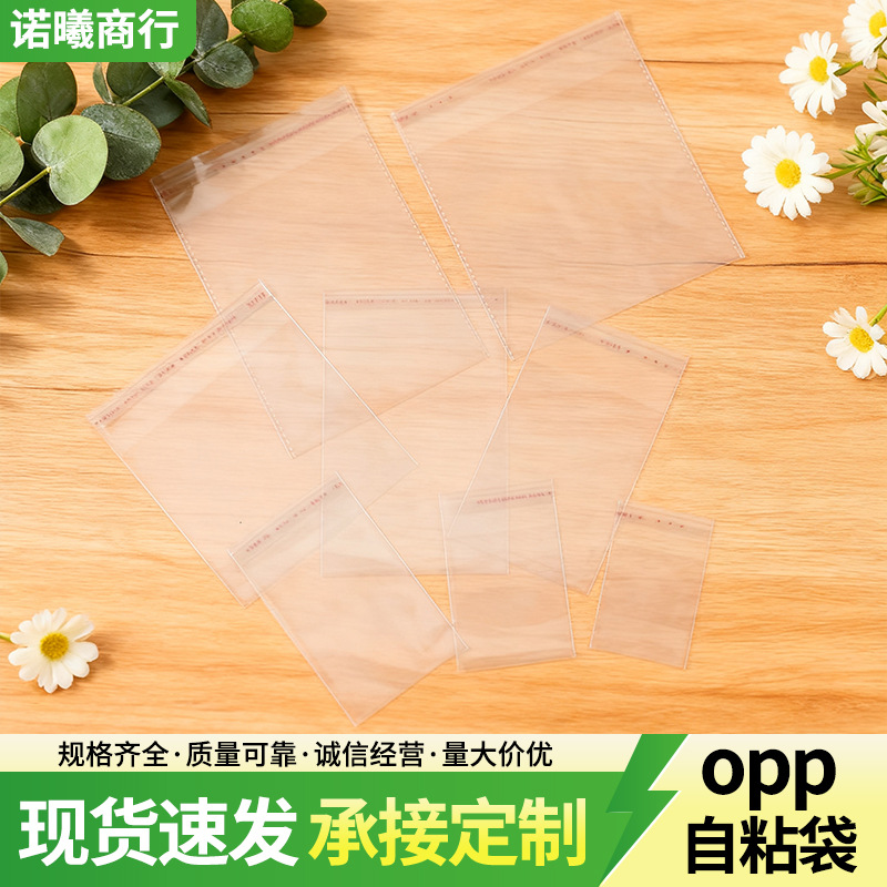 多规格opp透明袋 发饰塑料薄膜卡头袋 首饰项链自粘袋现货批发