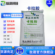 肽晟供应精致卡拉胶食品级KA200/120/80型卡拉胶绿新型号LV-R-03