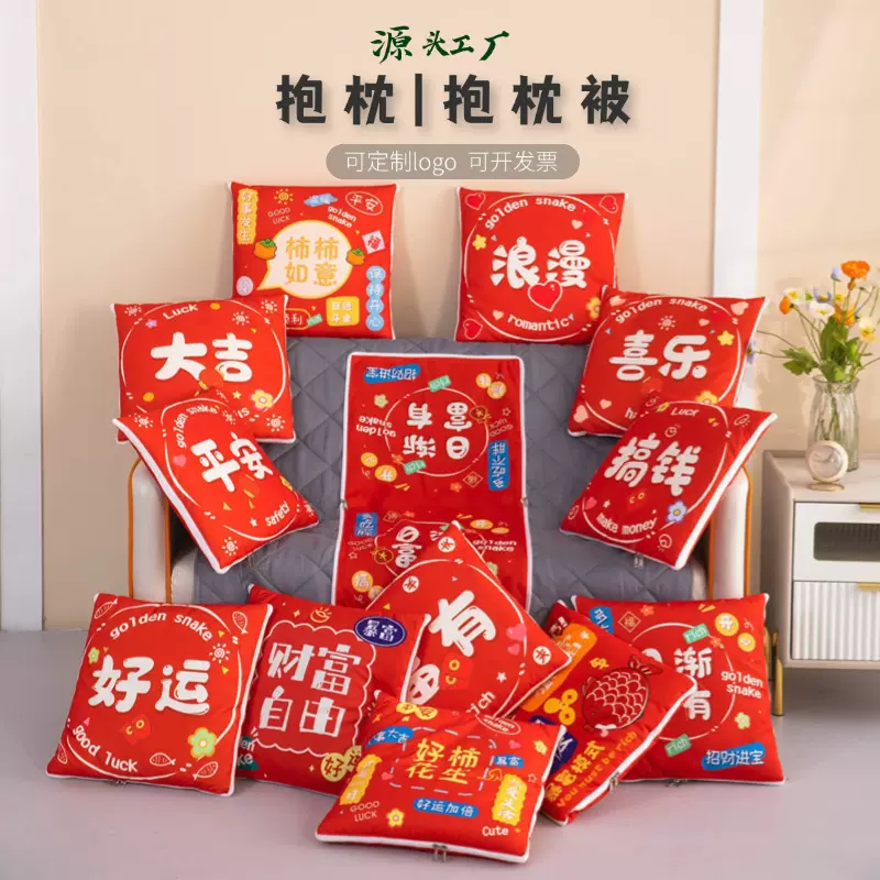 国潮鸿运抱枕 来图定制LOGO 新年活动促销礼品靠垫抱枕盖毯被子