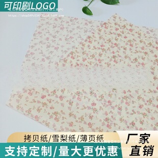Spot Printed Korean Pattern Tissue Paper Small Floral Pear Paper Wrapping Paper Gift Box Compartment Lined 17g