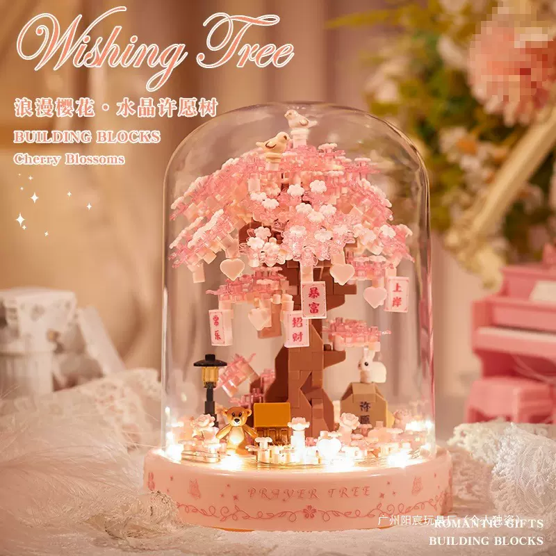 樱花树积木手工diy拼装玩具创意摆件网红许愿树女孩系列生日礼物