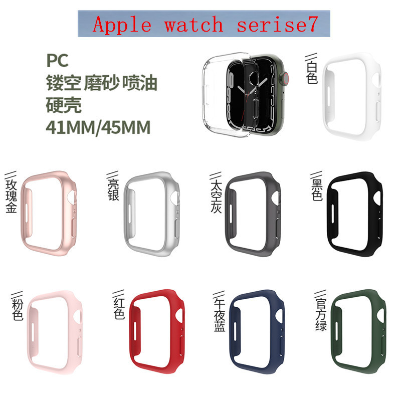 适用苹果Apple watch 7代 PC喷油手表保护套 iwatch7磨砂镂空表壳