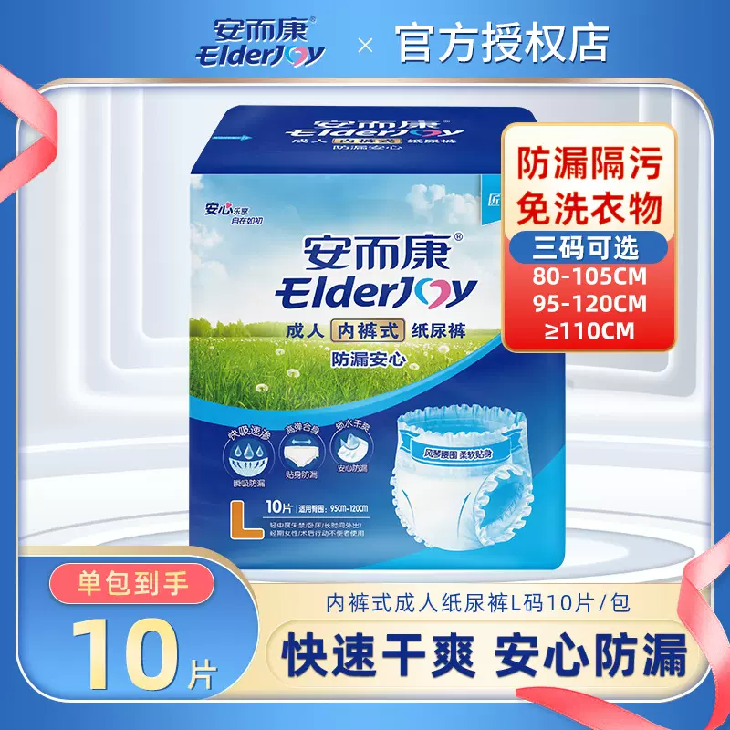 安而康成人拉拉裤内裤型纸尿裤男女老人产妇尿不湿M L XL三码任选