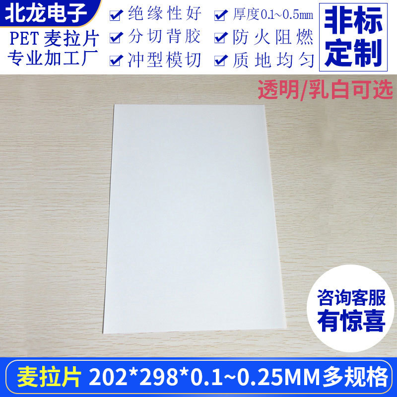 麦拉片透明/乳白PET麦拉片202*298/211*297mm薄膜透明塑料片