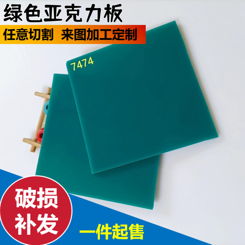5mm深绿色不透明亚克力板来图打孔雕刻可抛光UV印刷制作CNC雕刻