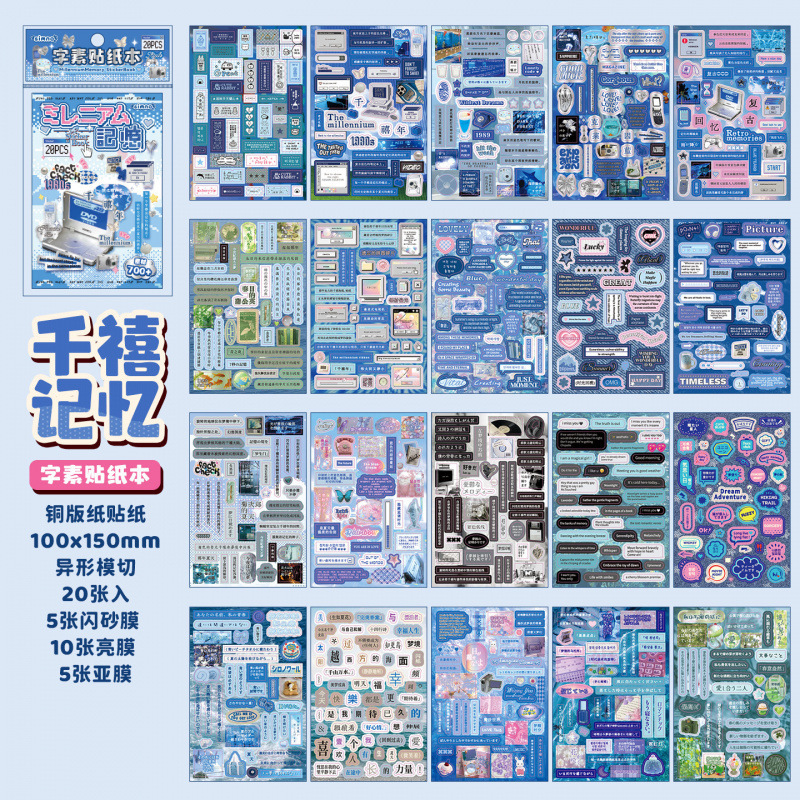 芯陌字素贴纸本新款ins风手帐贴纸本高颜值学生手帐装饰素材|undefined