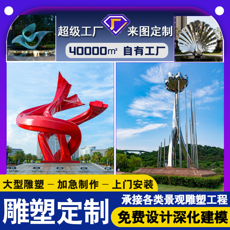 Manufacturer Customizes Large Stainless Steel Sculptures, Special-Shaped Creative Iconic Landscape Installations for Gardens and Cities, and Metal Outdoor Installations Manufacturer Customizes Large Stainless Steel Sculptures, Special-Shaped Creative Iconic Landscape Installations for Gardens and Cities, and Metal Outdoor Installations