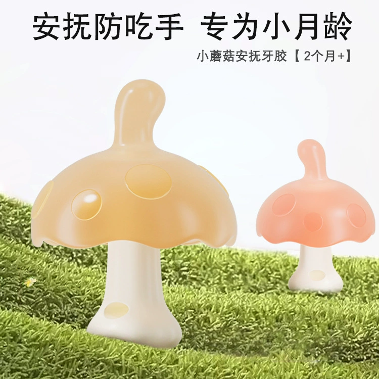 Детские зубные клеи Нано серебро силиконовые зубные клеи для маленьких грибов молочница для предотвращения поедания рук Малый месяц 2 месяца 6 кусать клей
