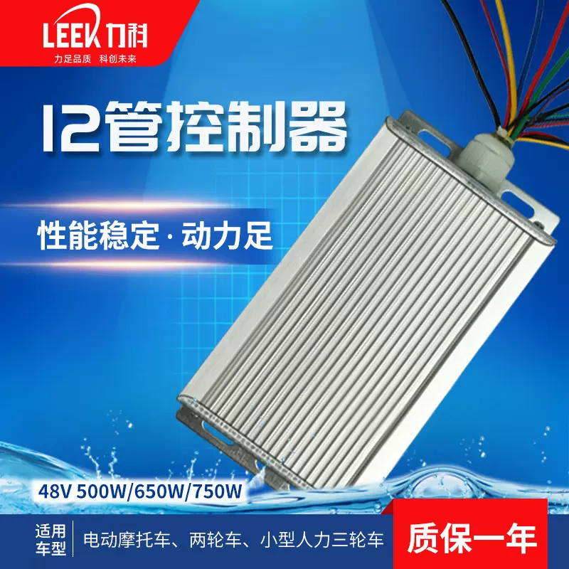 12管无刷两轮/三轮电动车电瓶车控制器雅迪48V60V64V650W节能省电